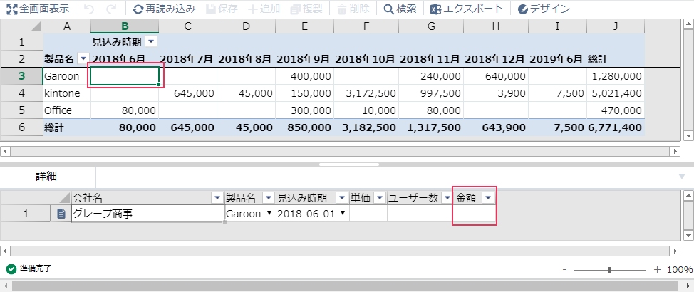 krewsheet 新規レコード編集